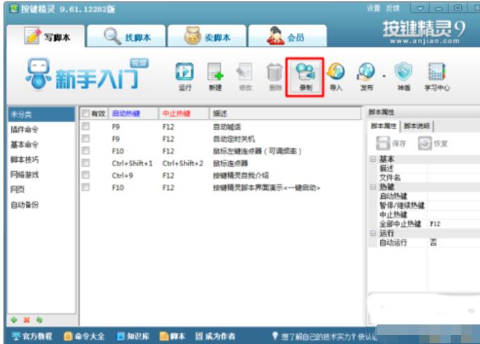 鼠标键盘动作录制工具仅355KB有点过于牛逼了！(图1)